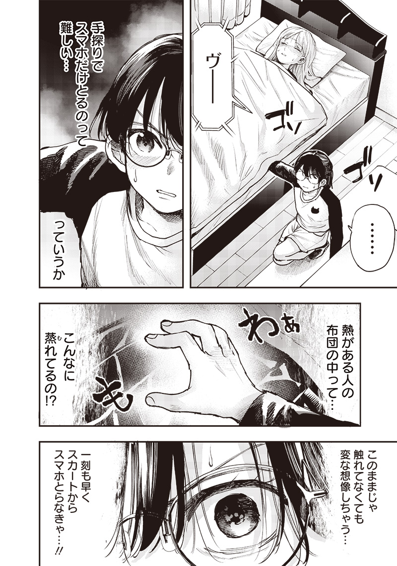 Kiyota-san wa Yogosaretai!?  - Chapter 16 - Page 10